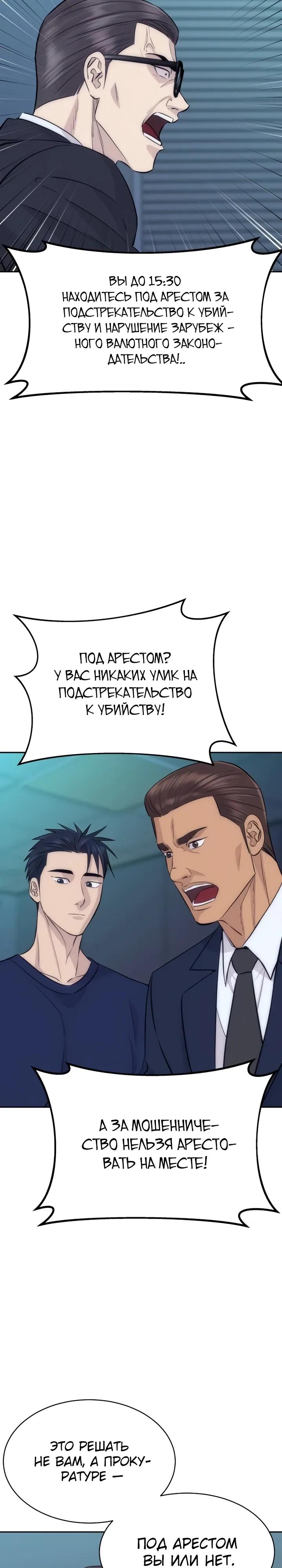 Манга Гениальный внук короля ростовщиков - Глава 94 Страница 9