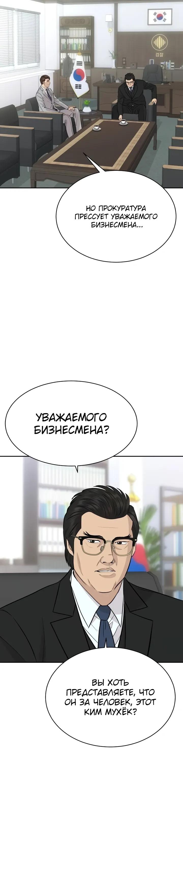 Манга Гениальный внук короля ростовщиков - Глава 94 Страница 15