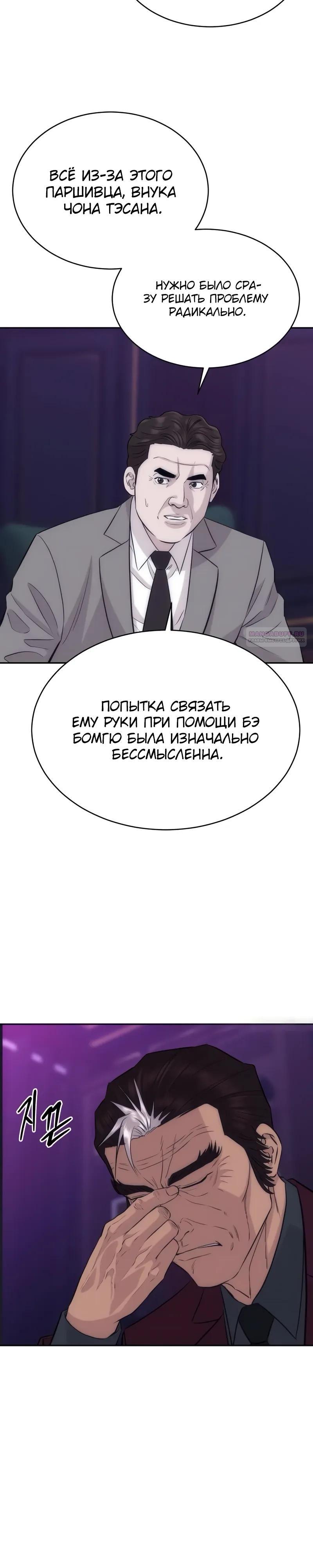 Манга Гениальный внук короля ростовщиков - Глава 95 Страница 34