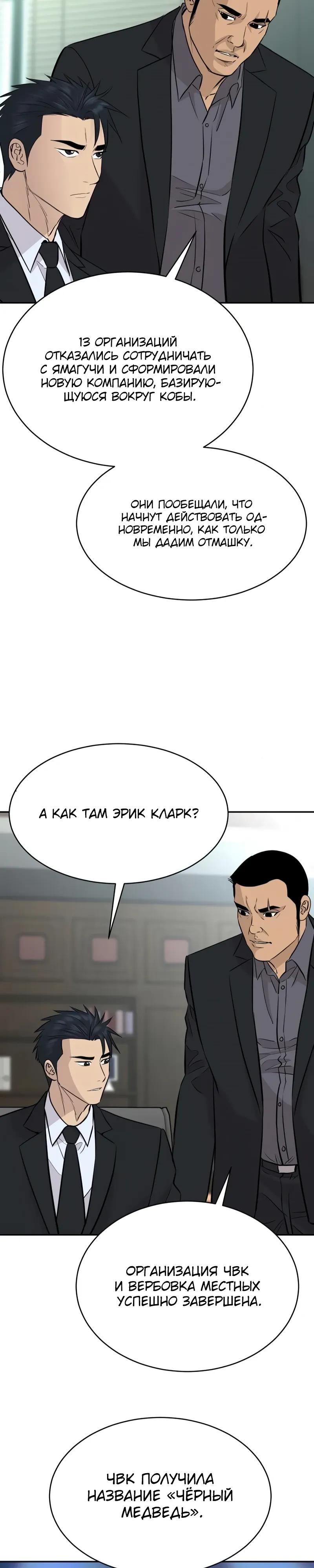 Манга Гениальный внук короля ростовщиков - Глава 95 Страница 29