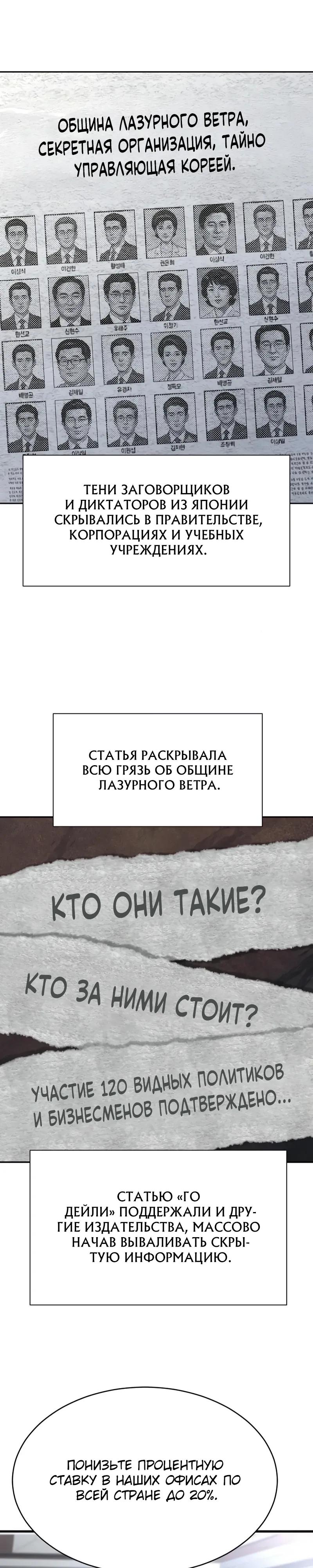 Манга Гениальный внук короля ростовщиков - Глава 95 Страница 27