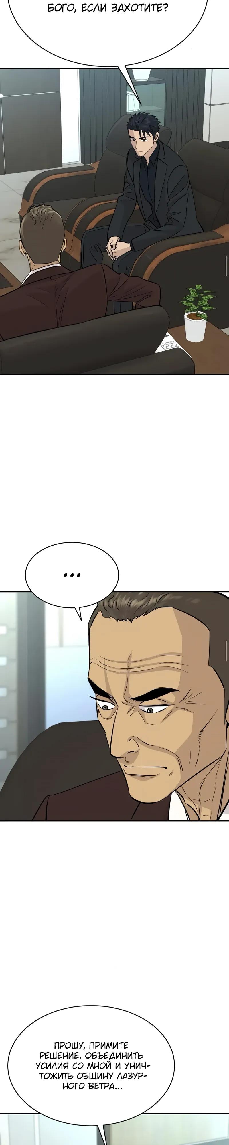 Манга Гениальный внук короля ростовщиков - Глава 95 Страница 9