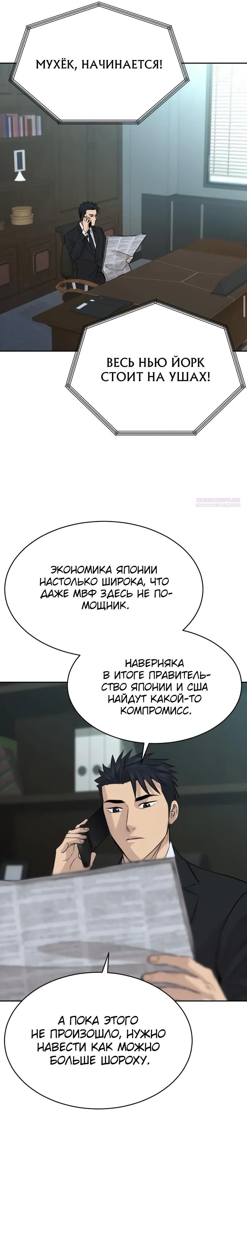 Манга Гениальный внук короля ростовщиков - Глава 95 Страница 26