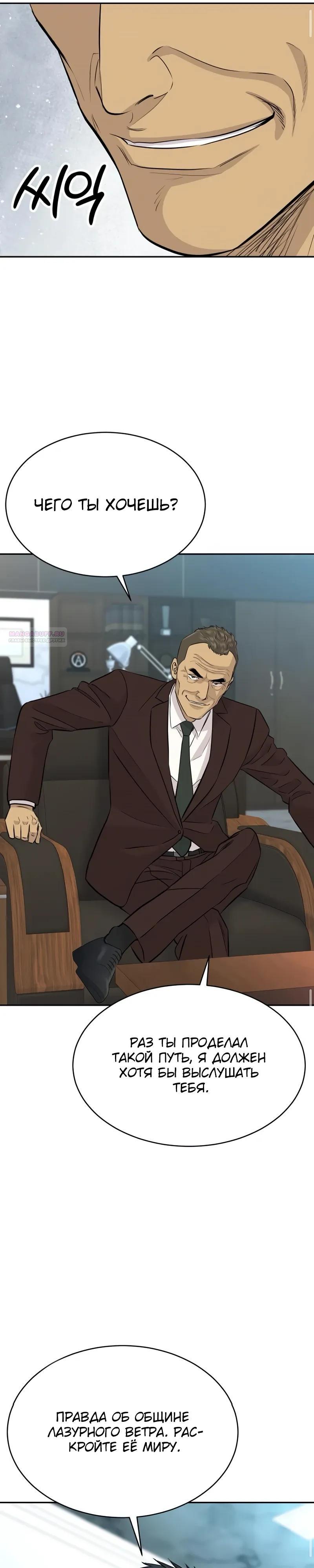 Манга Гениальный внук короля ростовщиков - Глава 95 Страница 6