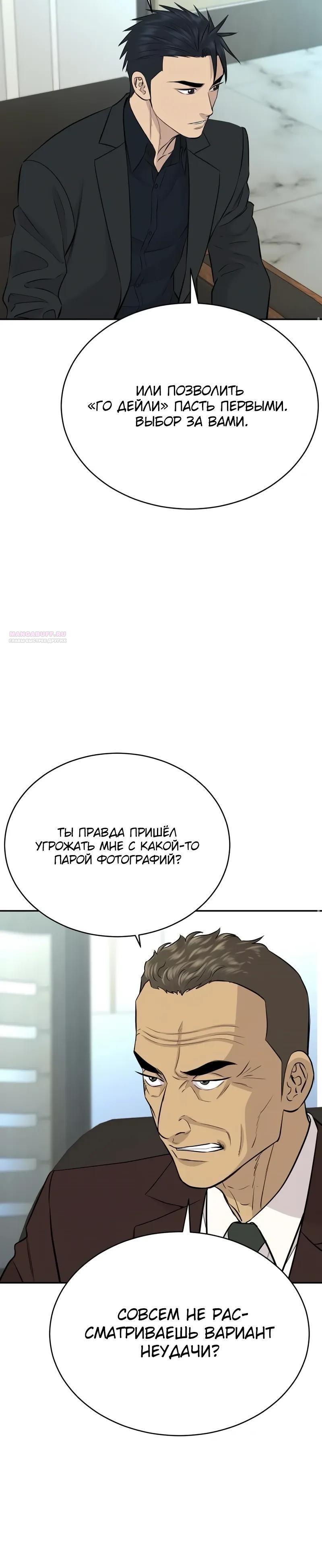 Манга Гениальный внук короля ростовщиков - Глава 95 Страница 10