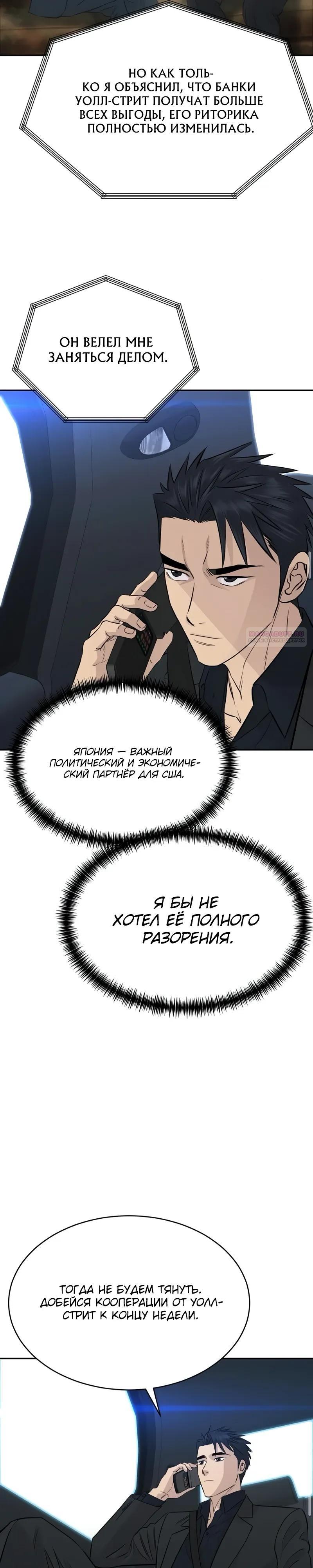 Манга Гениальный внук короля ростовщиков - Глава 95 Страница 18