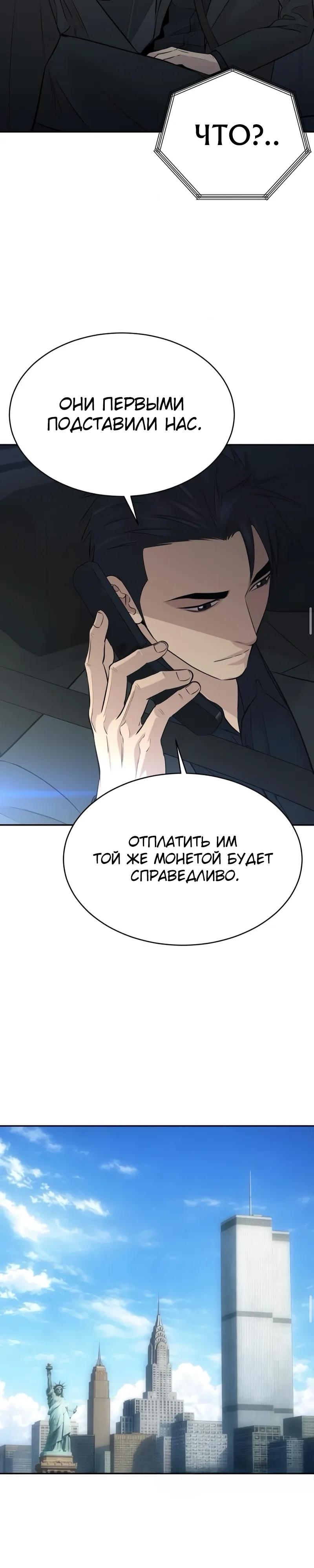 Манга Гениальный внук короля ростовщиков - Глава 95 Страница 19