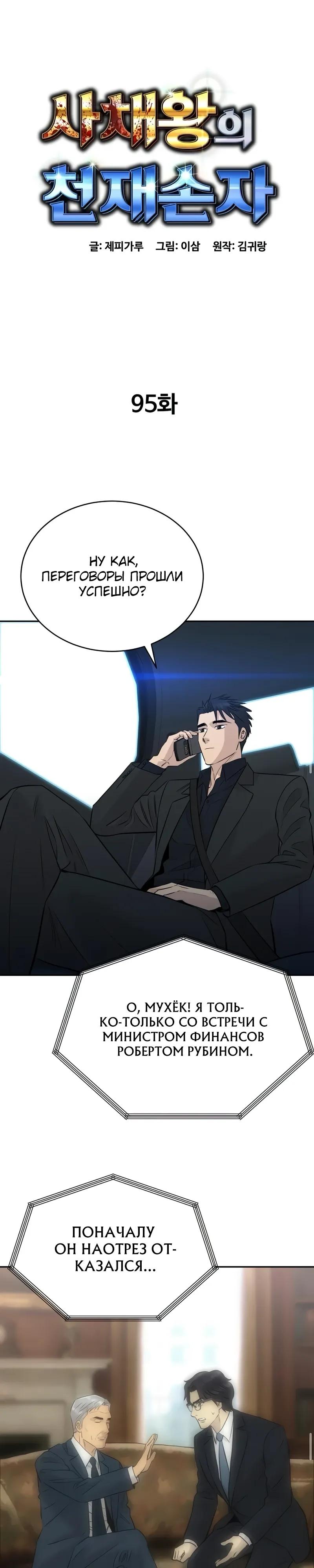 Манга Гениальный внук короля ростовщиков - Глава 95 Страница 17