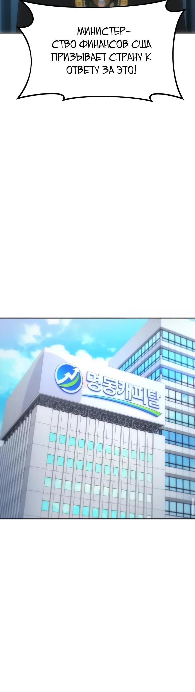 Манга Гениальный внук короля ростовщиков - Глава 95 Страница 25