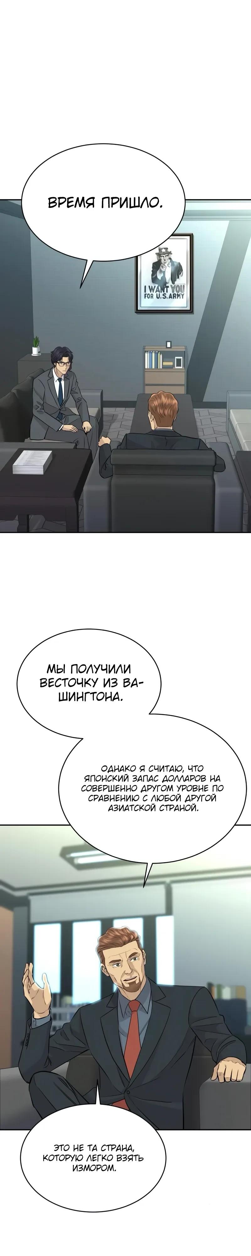 Манга Гениальный внук короля ростовщиков - Глава 95 Страница 20