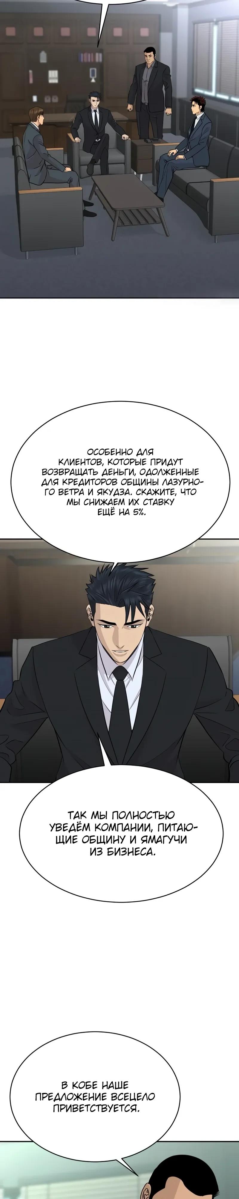 Манга Гениальный внук короля ростовщиков - Глава 95 Страница 28