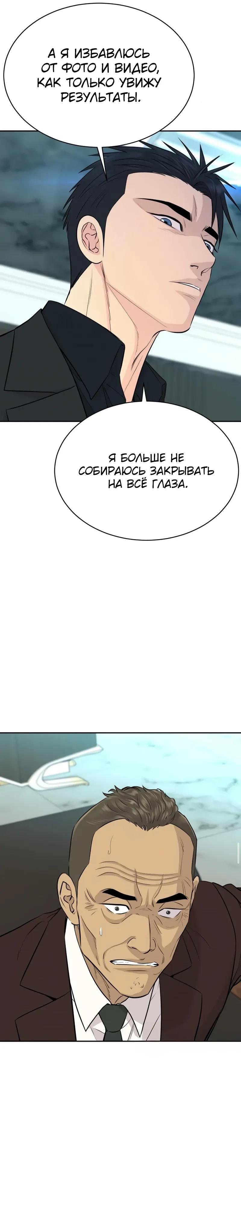 Манга Гениальный внук короля ростовщиков - Глава 95 Страница 16