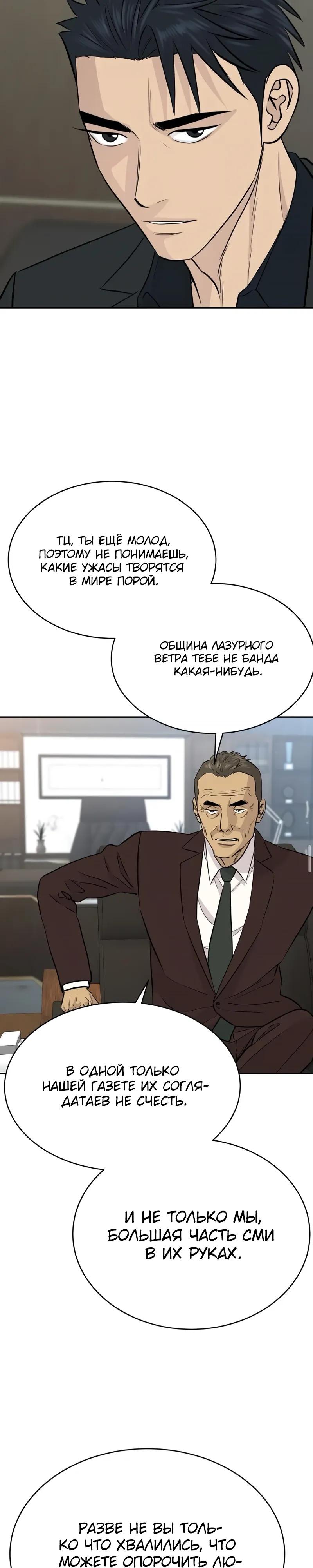 Манга Гениальный внук короля ростовщиков - Глава 95 Страница 8