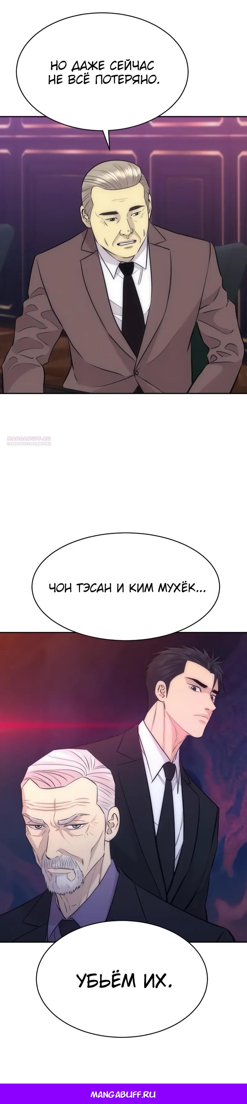 Манга Гениальный внук короля ростовщиков - Глава 95 Страница 35