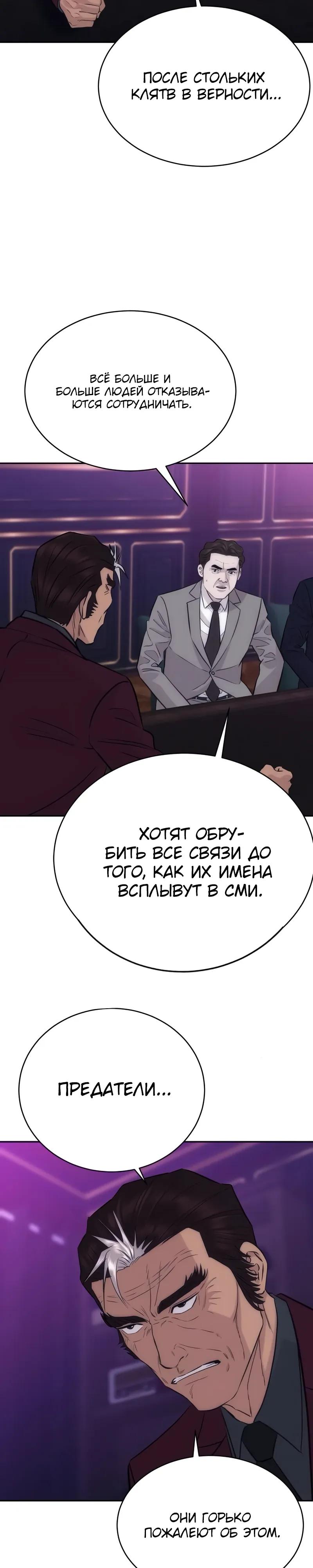 Манга Гениальный внук короля ростовщиков - Глава 95 Страница 33