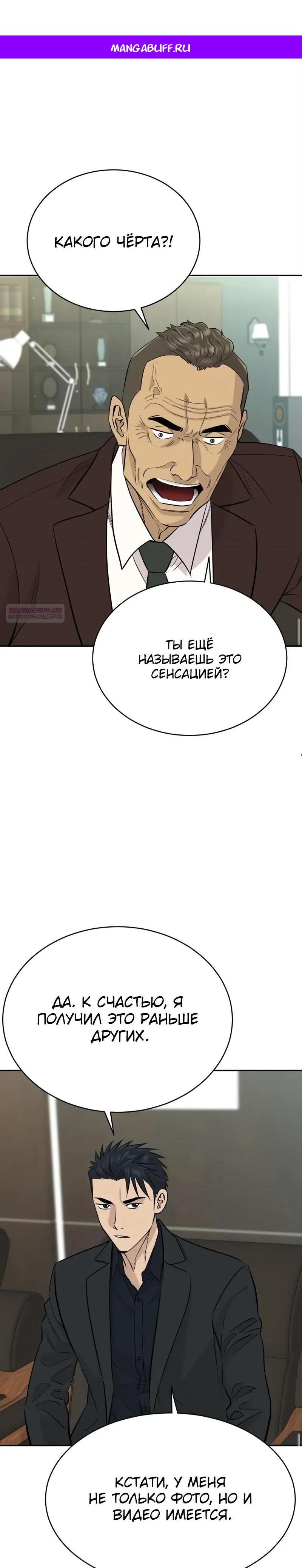 Манга Гениальный внук короля ростовщиков - Глава 95 Страница 1