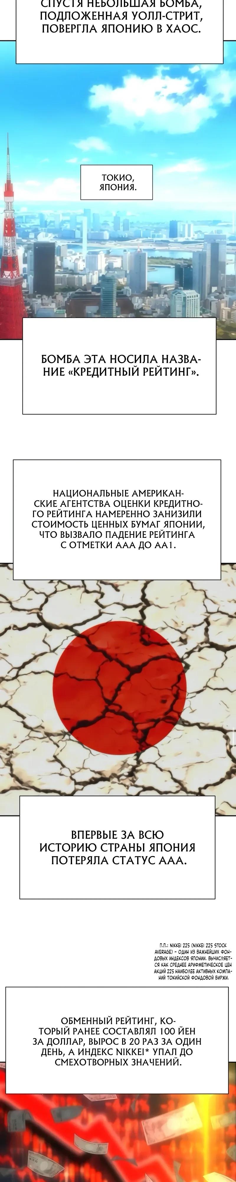 Манга Гениальный внук короля ростовщиков - Глава 95 Страница 23