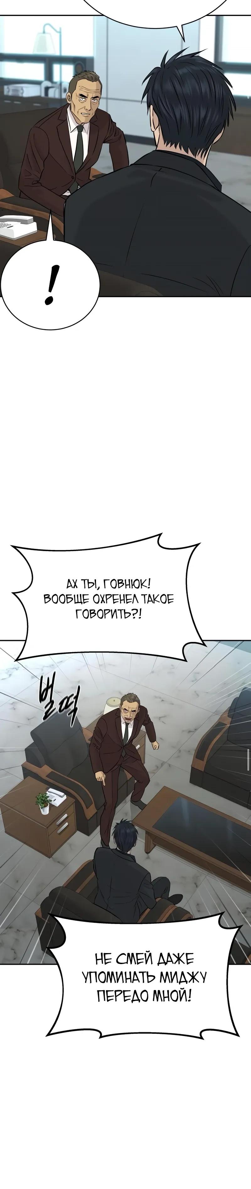 Манга Гениальный внук короля ростовщиков - Глава 95 Страница 5