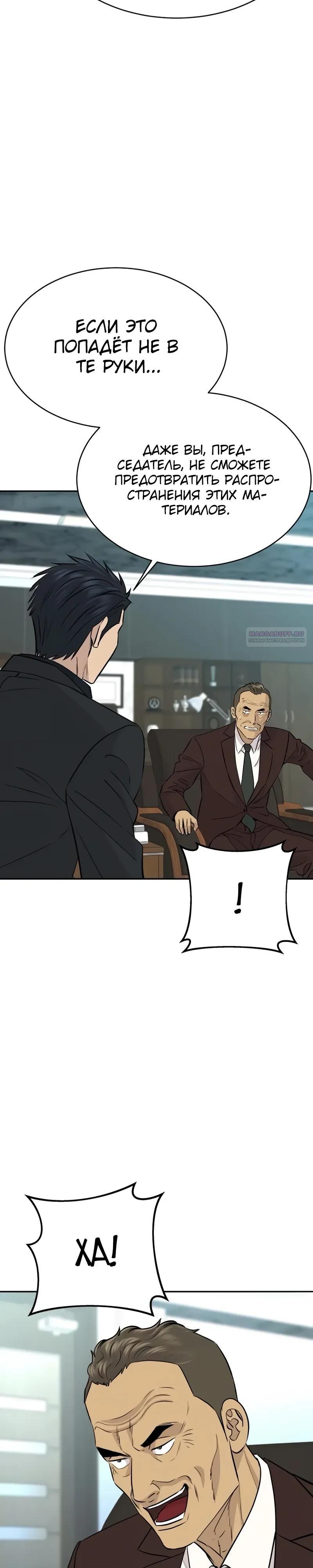 Манга Гениальный внук короля ростовщиков - Глава 95 Страница 2