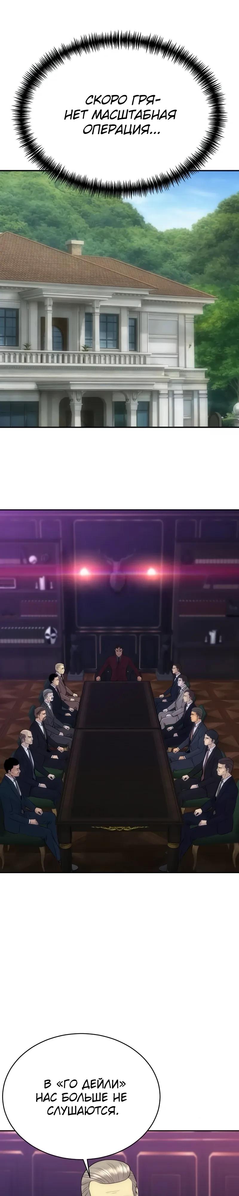 Манга Гениальный внук короля ростовщиков - Глава 95 Страница 31