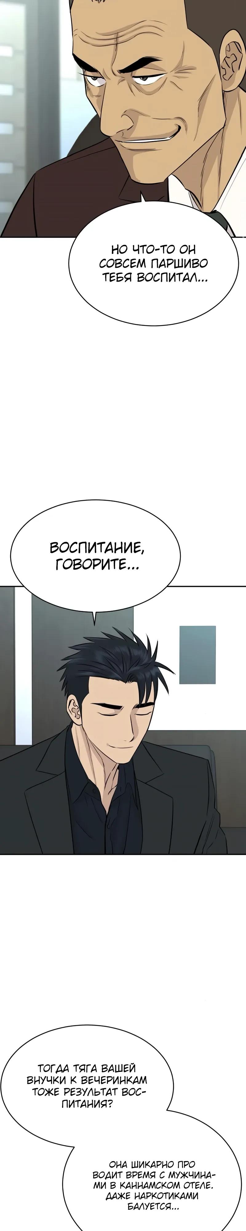 Манга Гениальный внук короля ростовщиков - Глава 95 Страница 4