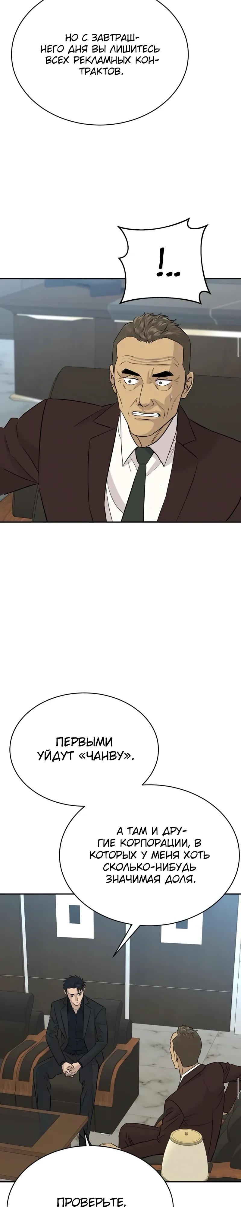 Манга Гениальный внук короля ростовщиков - Глава 95 Страница 12