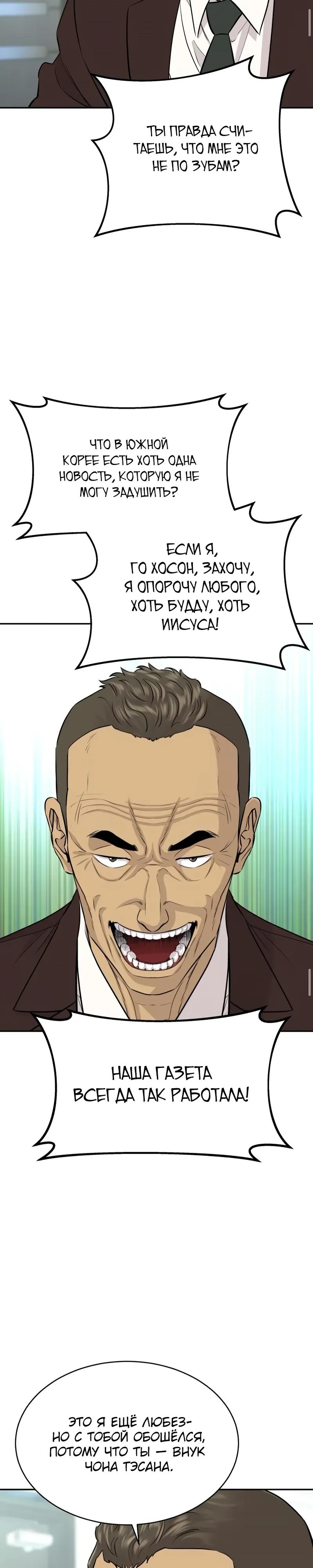 Манга Гениальный внук короля ростовщиков - Глава 95 Страница 3