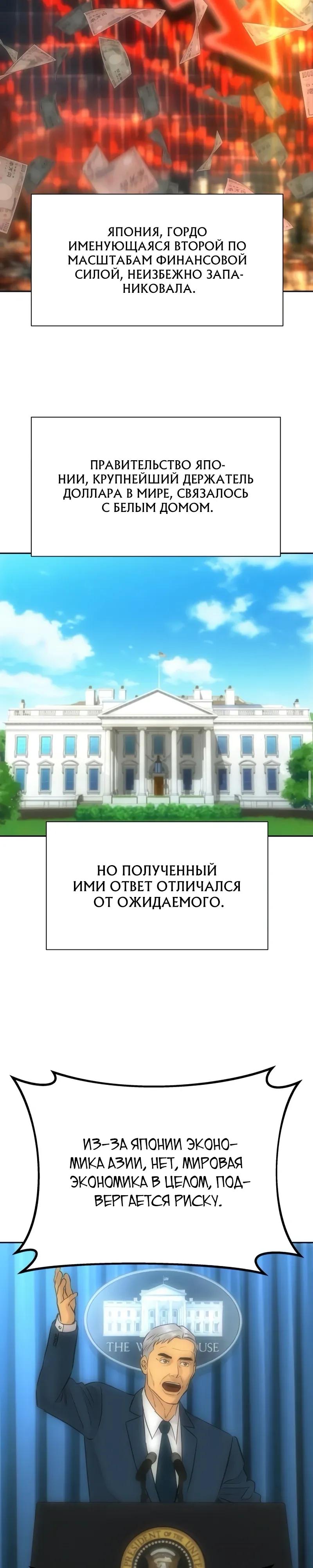 Манга Гениальный внук короля ростовщиков - Глава 95 Страница 24