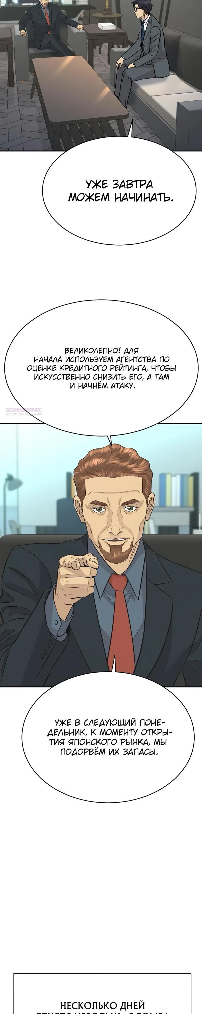 Манга Гениальный внук короля ростовщиков - Глава 95 Страница 22
