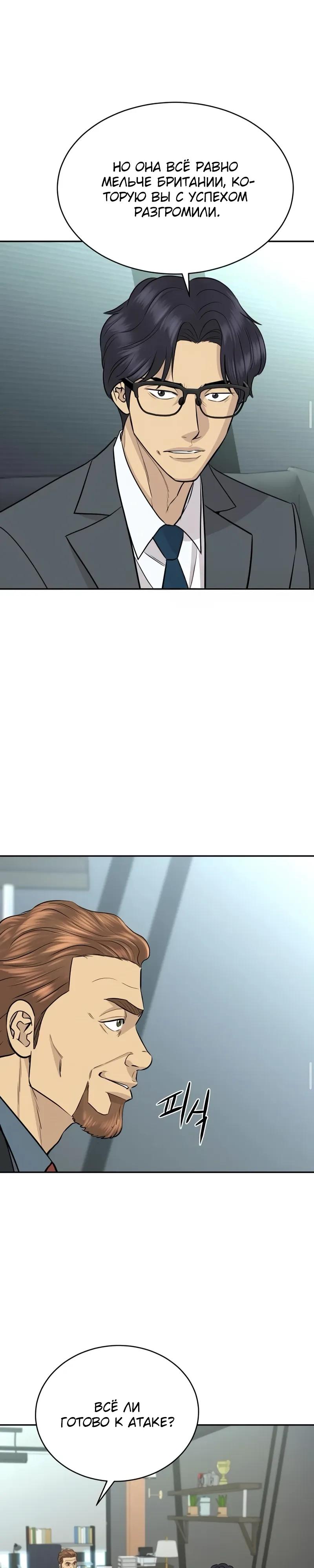 Манга Гениальный внук короля ростовщиков - Глава 95 Страница 21