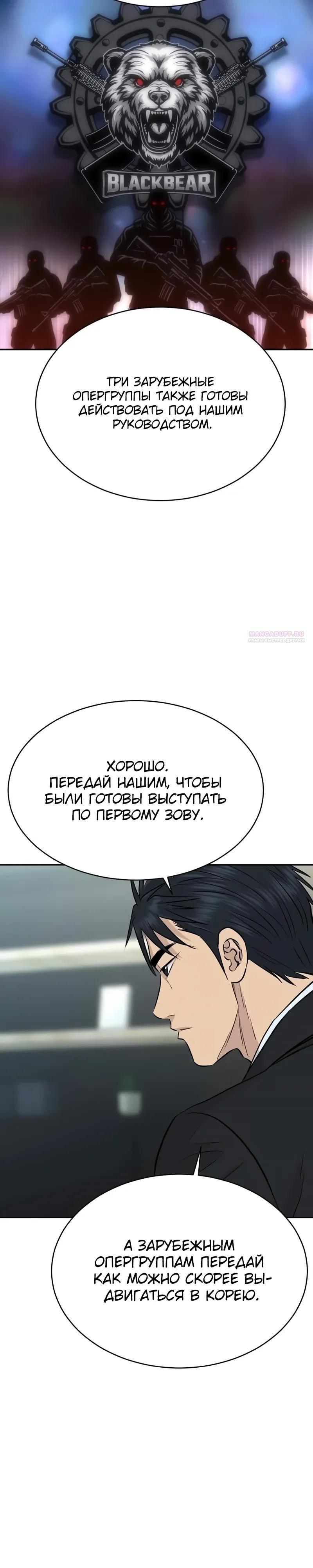 Манга Гениальный внук короля ростовщиков - Глава 95 Страница 30