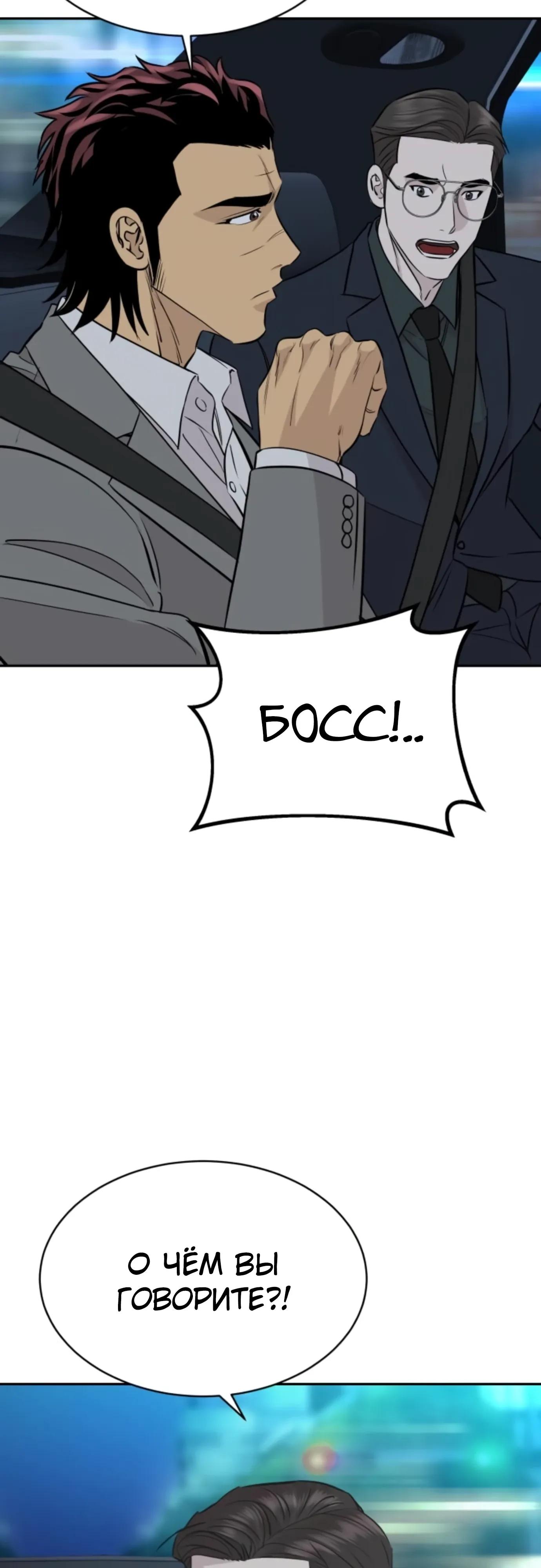 Манга Гениальный внук короля ростовщиков - Глава 96 Страница 49