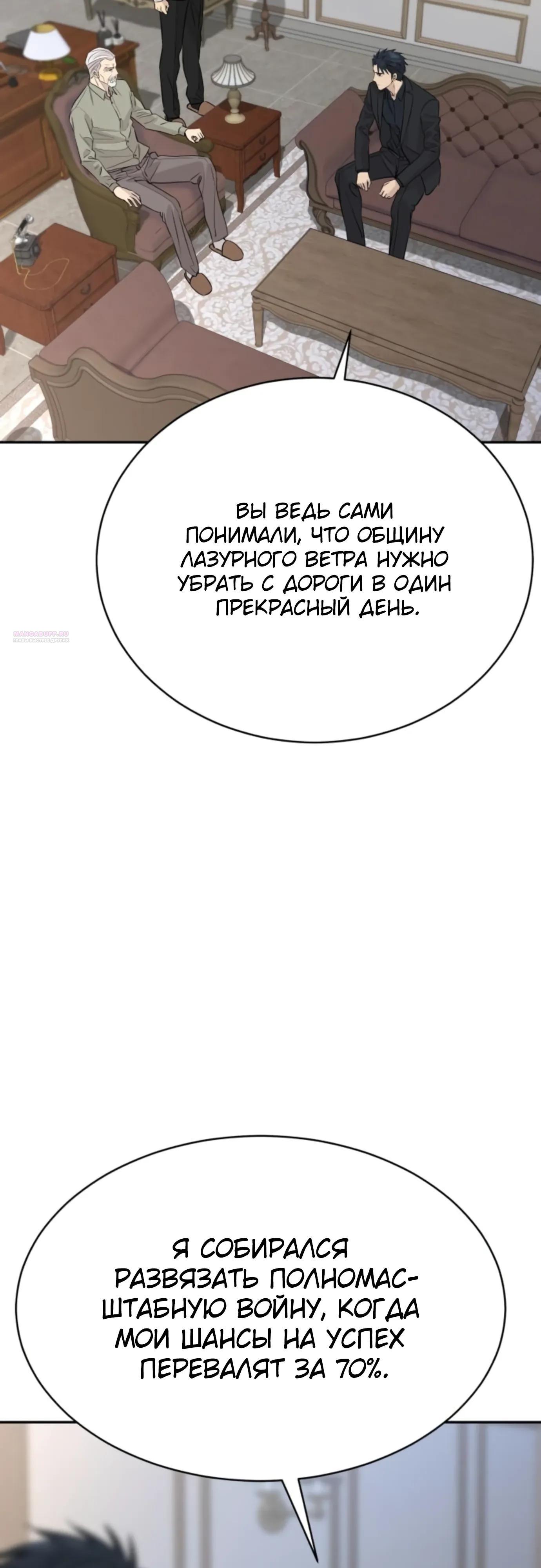 Манга Гениальный внук короля ростовщиков - Глава 96 Страница 22