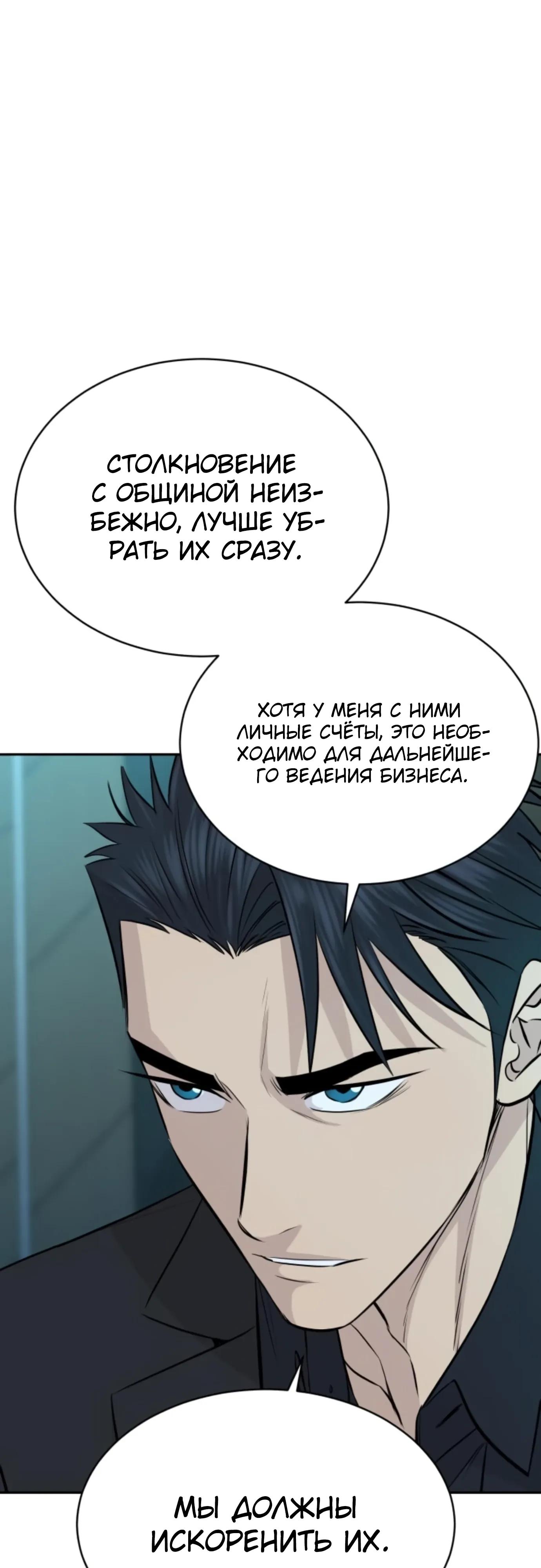 Манга Гениальный внук короля ростовщиков - Глава 96 Страница 17