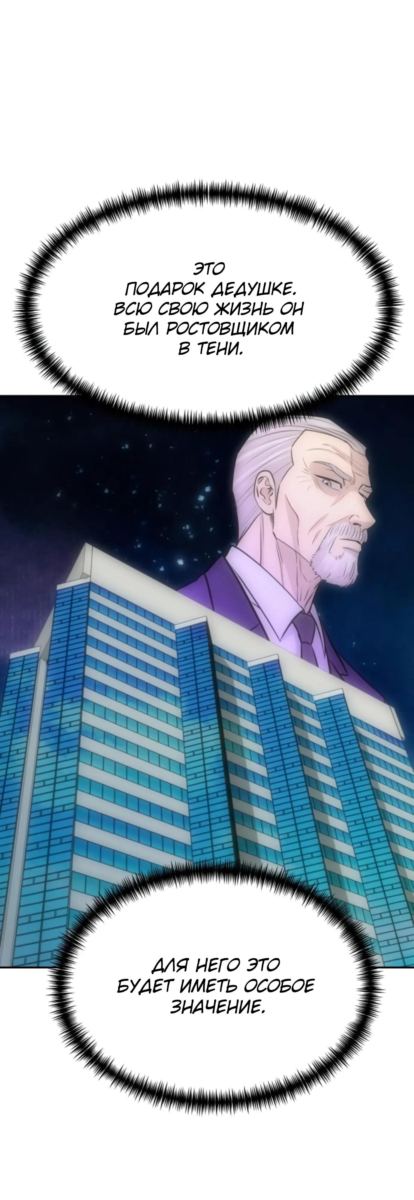 Манга Гениальный внук короля ростовщиков - Глава 96 Страница 45