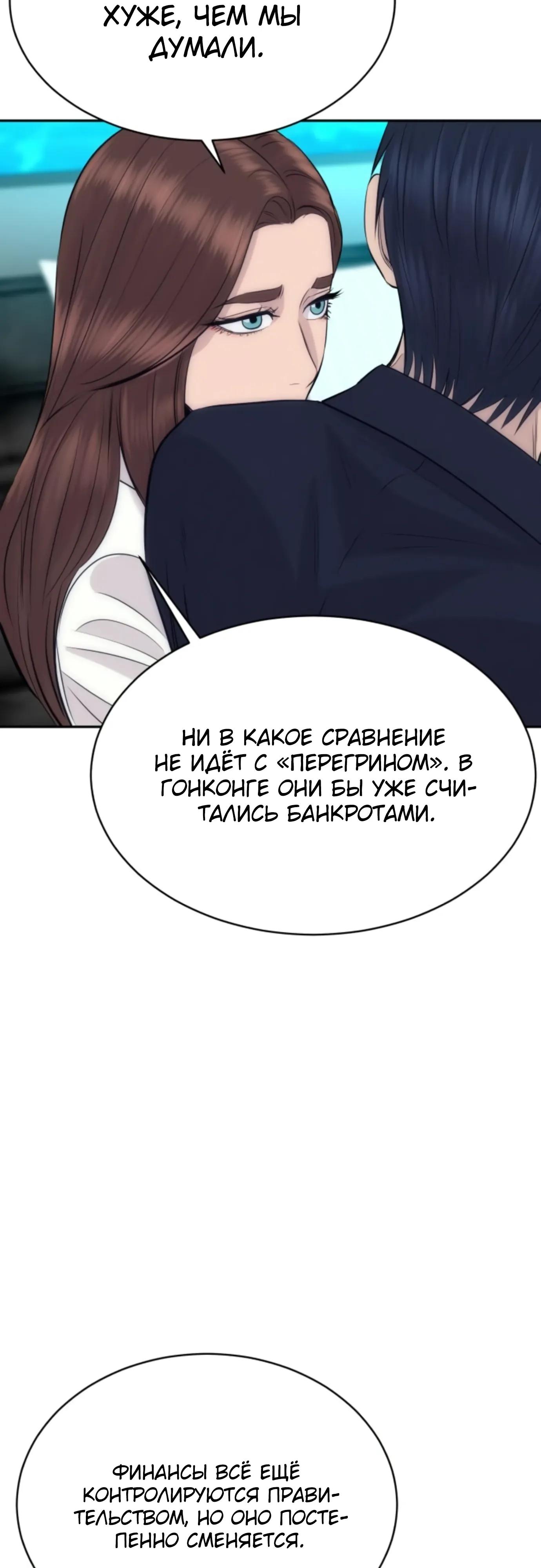 Манга Гениальный внук короля ростовщиков - Глава 96 Страница 37