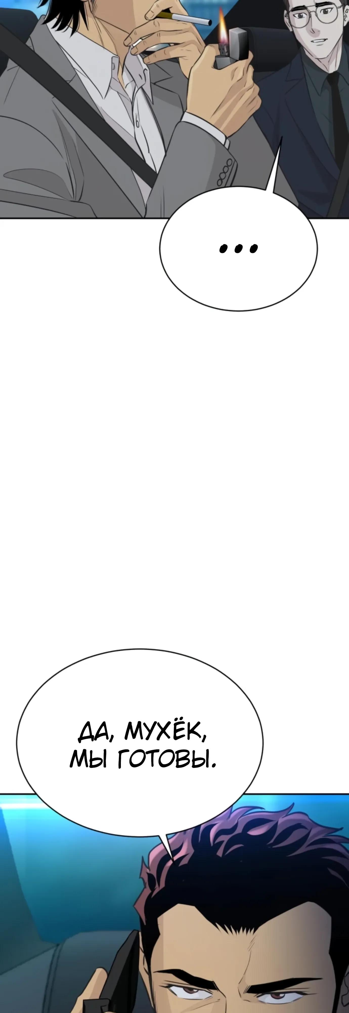 Манга Гениальный внук короля ростовщиков - Глава 96 Страница 52