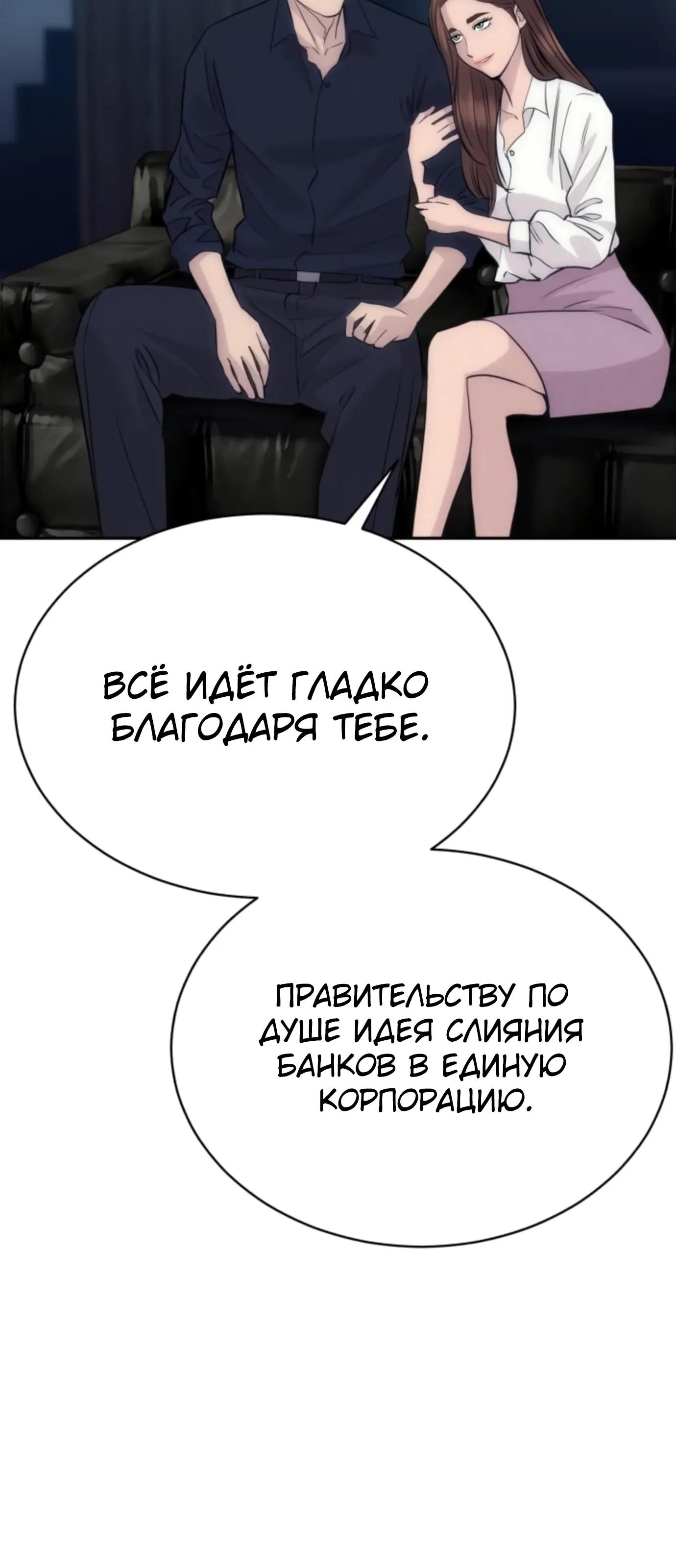 Манга Гениальный внук короля ростовщиков - Глава 96 Страница 40