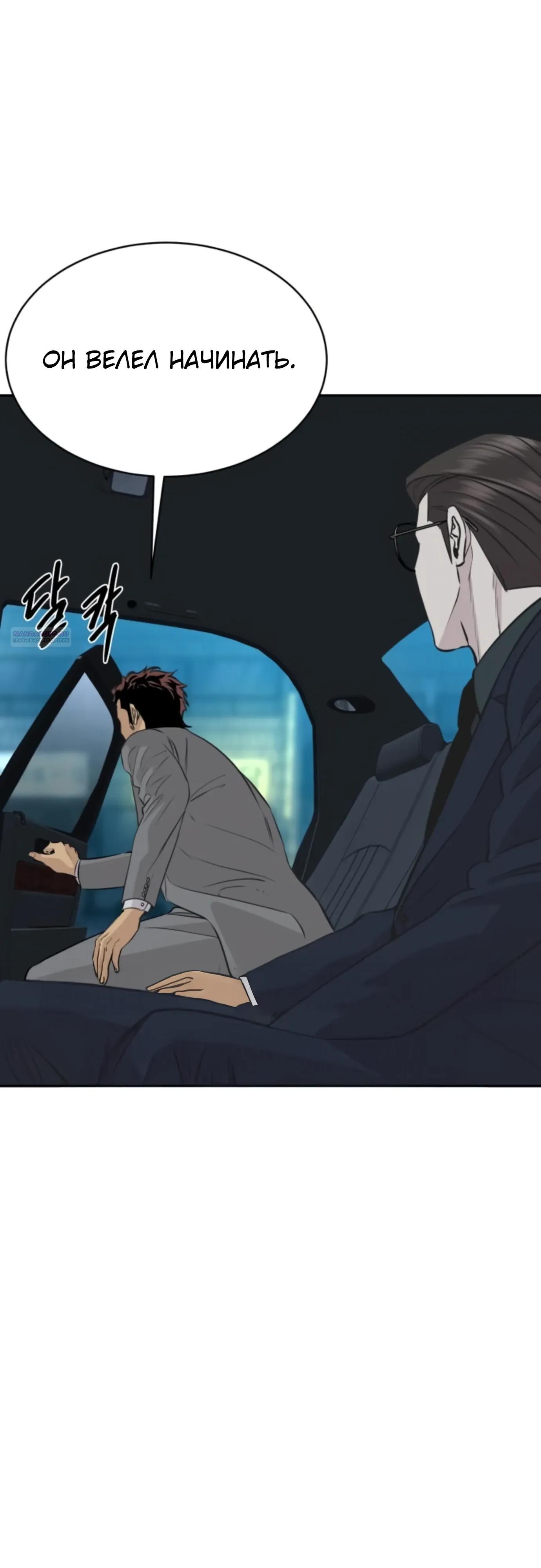 Манга Гениальный внук короля ростовщиков - Глава 96 Страница 54