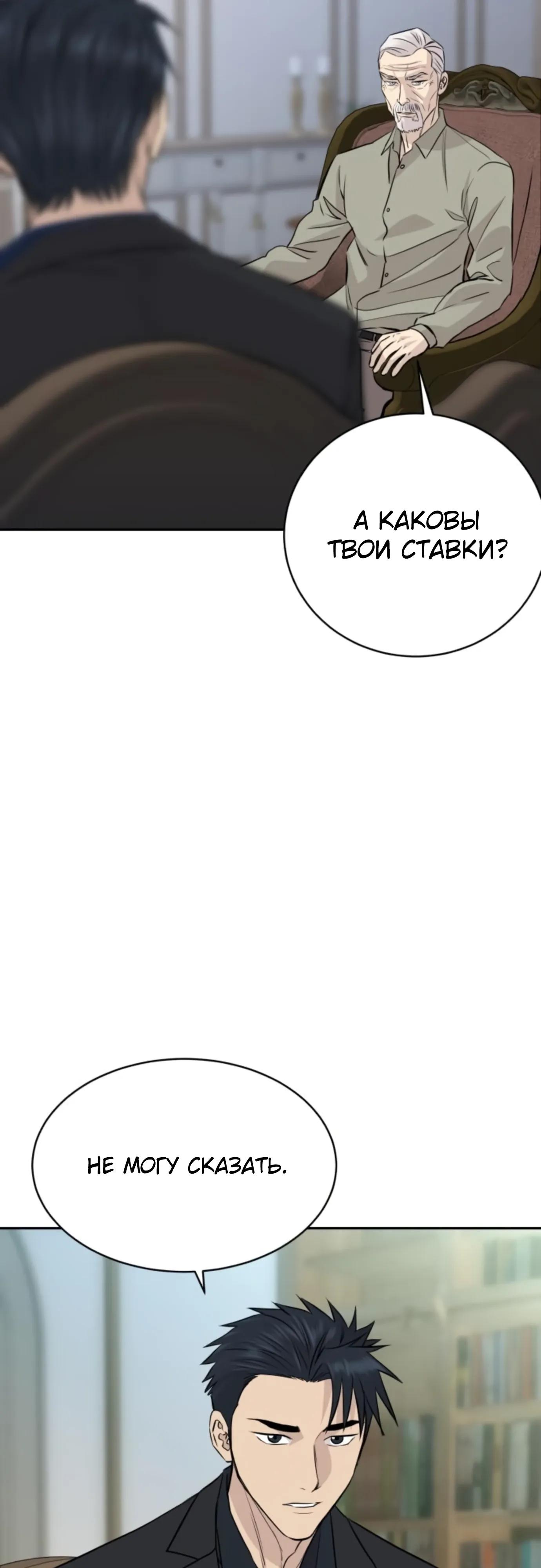 Манга Гениальный внук короля ростовщиков - Глава 96 Страница 23