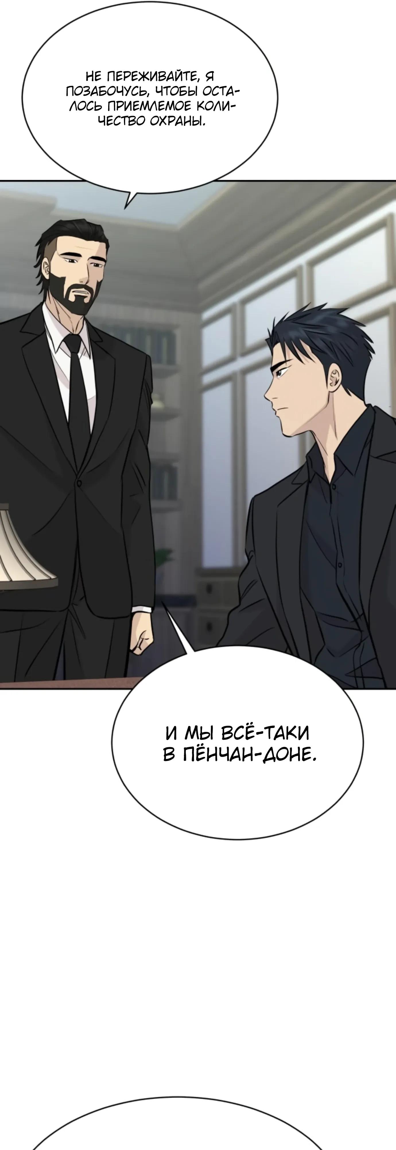 Манга Гениальный внук короля ростовщиков - Глава 96 Страница 31