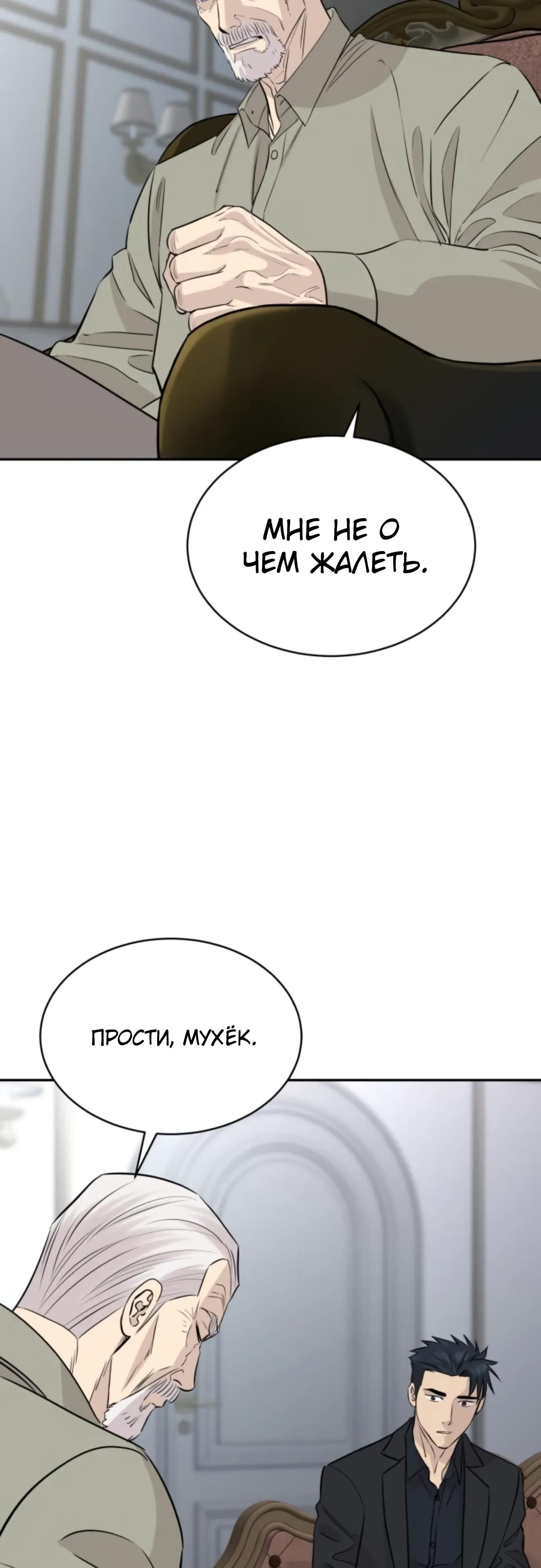 Манга Гениальный внук короля ростовщиков - Глава 96 Страница 29