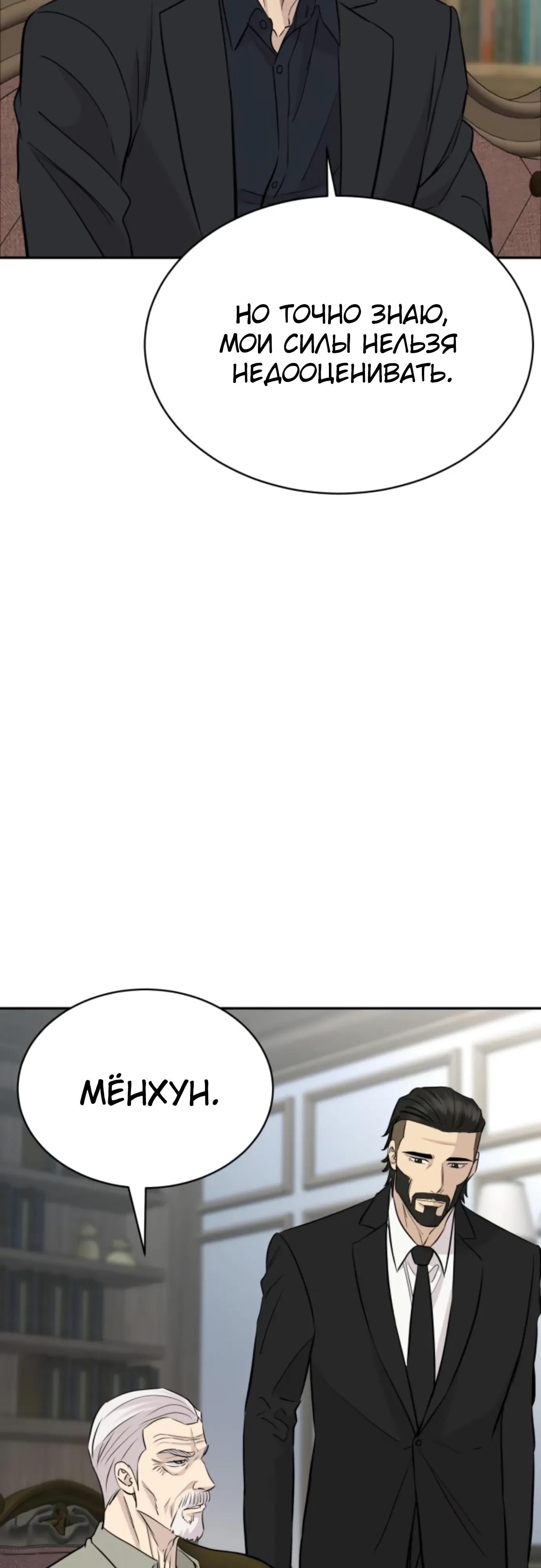 Манга Гениальный внук короля ростовщиков - Глава 96 Страница 24