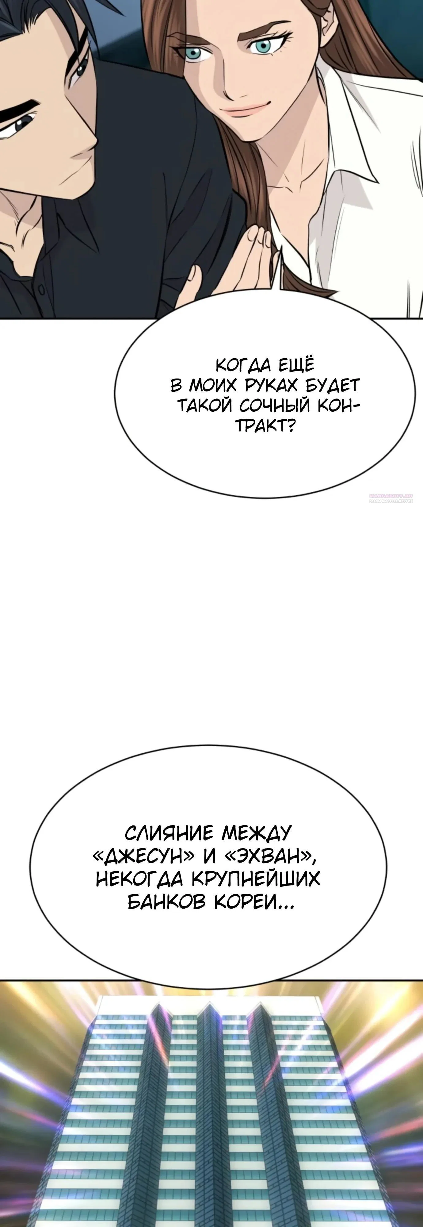 Манга Гениальный внук короля ростовщиков - Глава 96 Страница 42