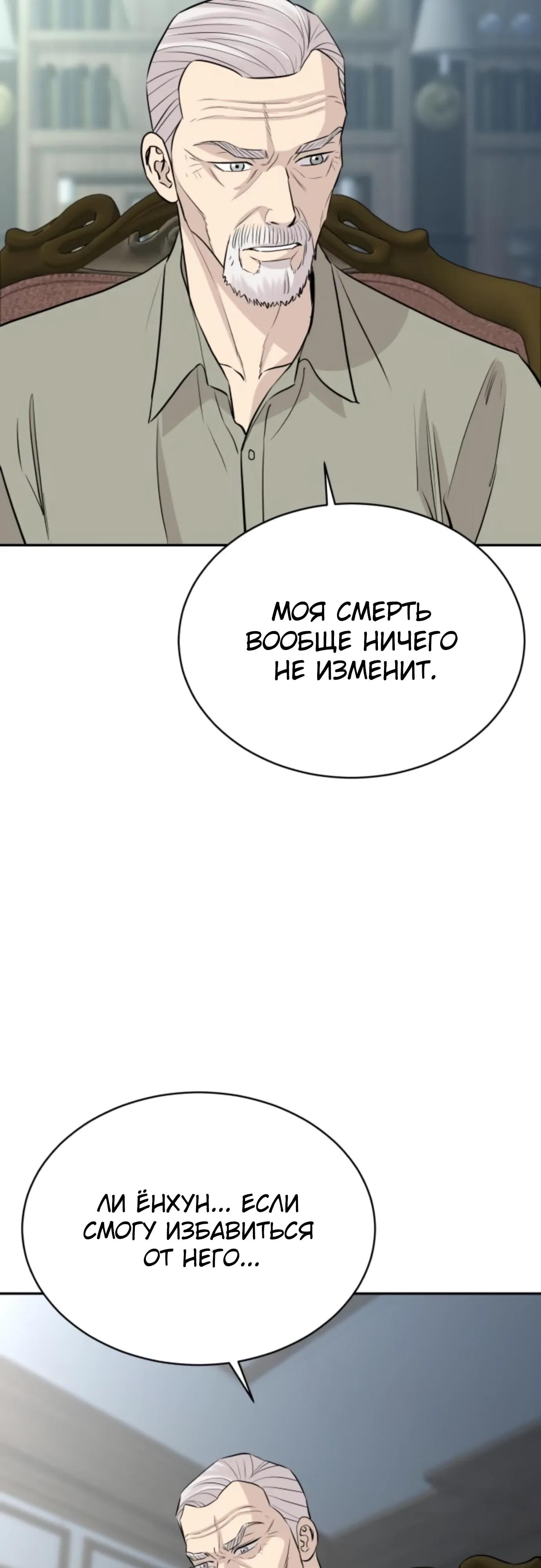 Манга Гениальный внук короля ростовщиков - Глава 96 Страница 28