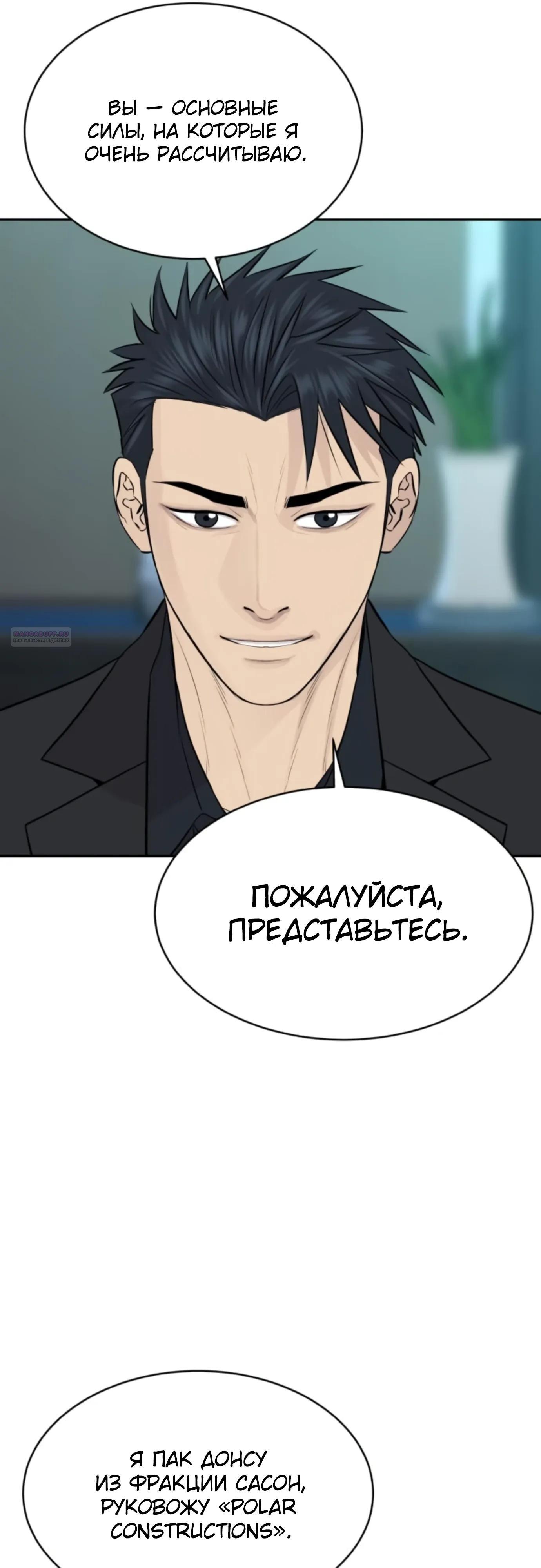 Манга Гениальный внук короля ростовщиков - Глава 96 Страница 6