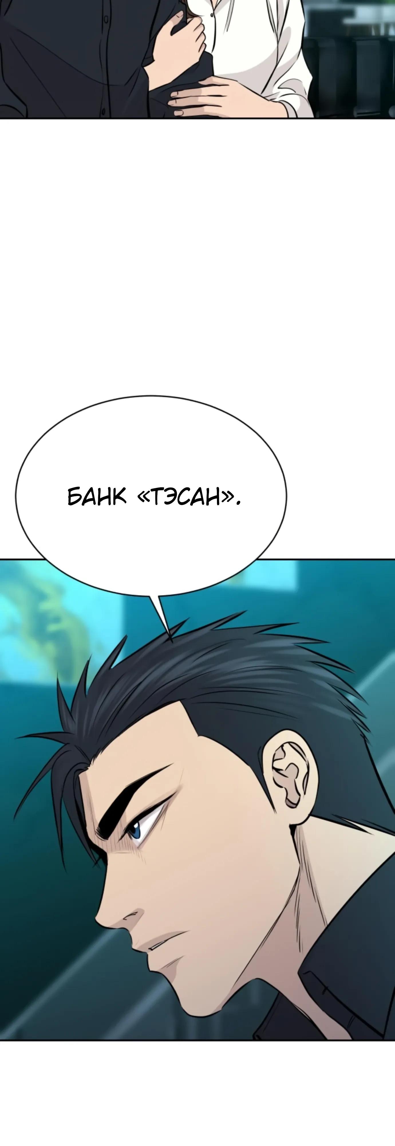 Манга Гениальный внук короля ростовщиков - Глава 96 Страница 44