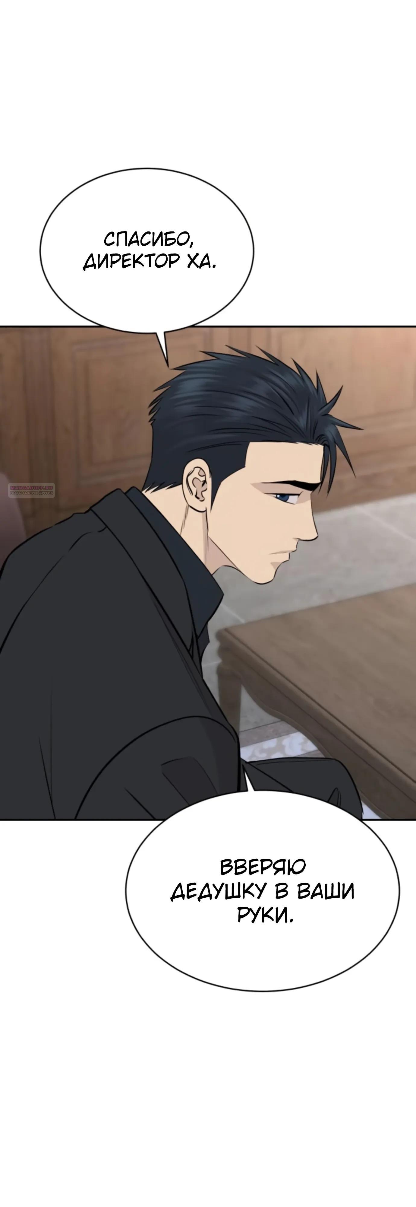 Манга Гениальный внук короля ростовщиков - Глава 96 Страница 34