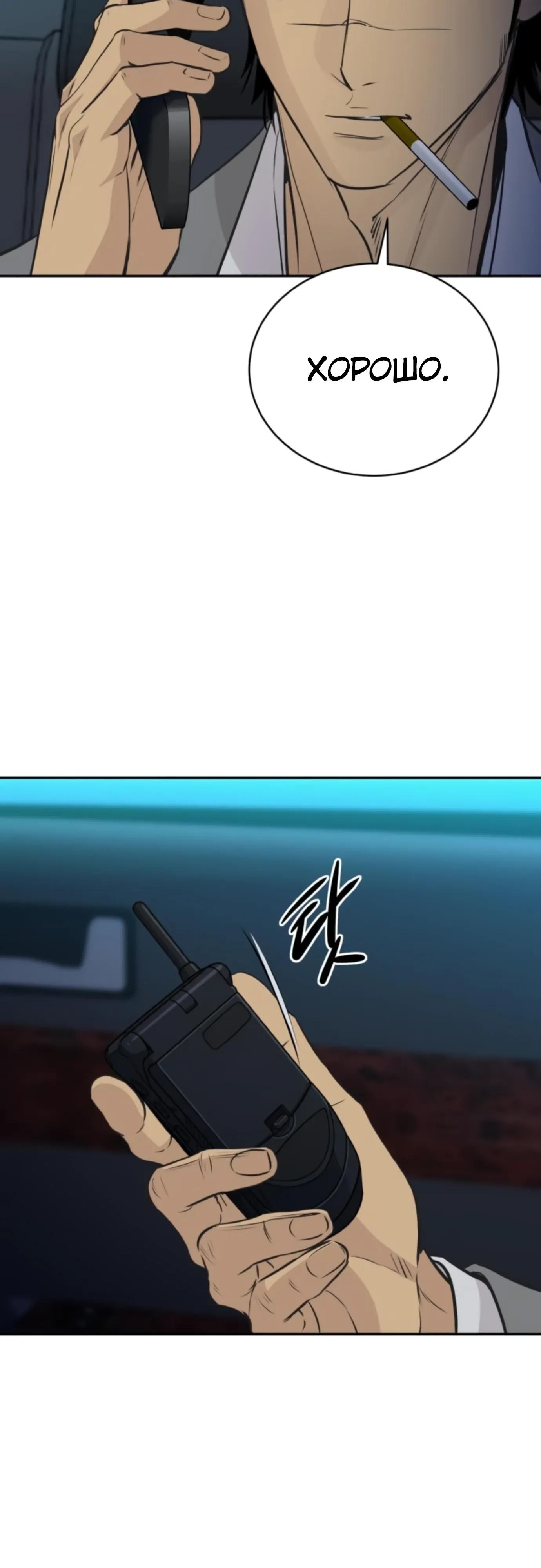 Манга Гениальный внук короля ростовщиков - Глава 96 Страница 53