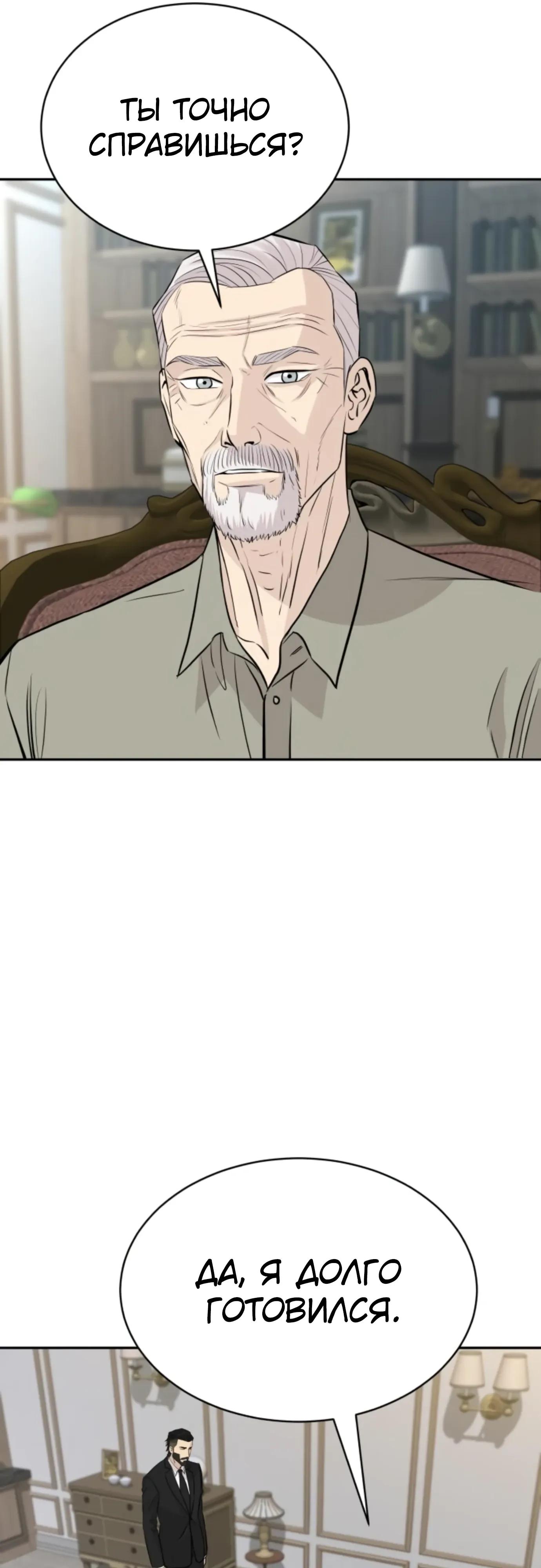 Манга Гениальный внук короля ростовщиков - Глава 96 Страница 21